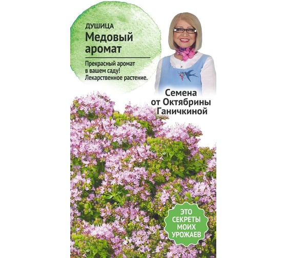 Семена ОКТЯБРИНА ГАНИЧКИНА Душица Медовый аромат 0.05 г 120141 1