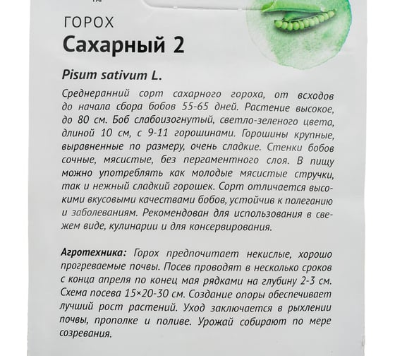 Семена ОКТЯБРИНА ГАНИЧКИНА Горох Сахарный 2 10 г 119094
