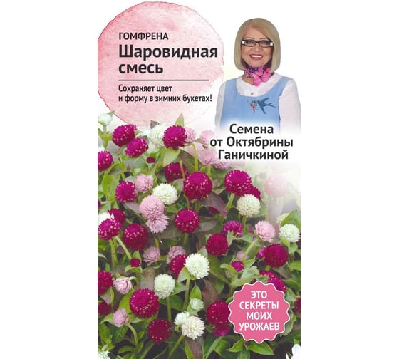 Семена ОКТЯБРИНА ГАНИЧКИНА Гомфрена шаровидная смесь, 0.1 г 122837