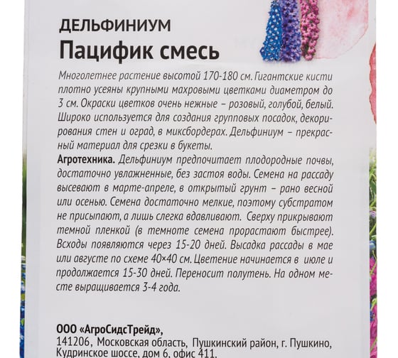 Семена ОКТЯБРИНА ГАНИЧКИНА Дельфиниум Пацифик смесь, 0.1 г 119245