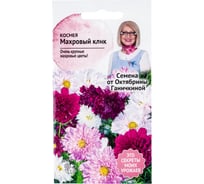 Семена ОКТЯБРИНА ГАНИЧКИНА Космея Махровый клик 0.1 г 119250