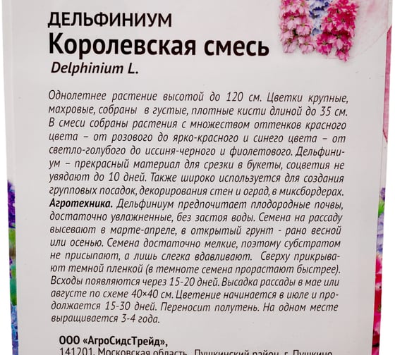 Семена ОКТЯБРИНА ГАНИЧКИНА Дельфиниум Королевская смесь 0.1 г 119016