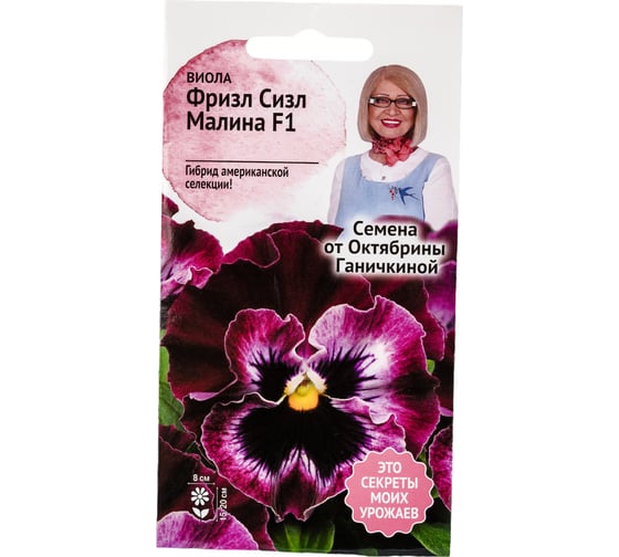Семена ОКТЯБРИНА ГАНИЧКИНА Виола Фриззл Сиззл Малина 10 шт. 120982