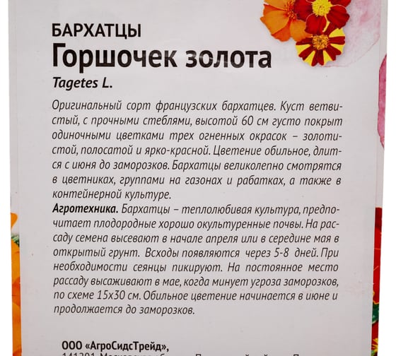 Семена ОКТЯБРИНА ГАНИЧКИНА Бархатцы Горшочек золота 10 шт. 119680
