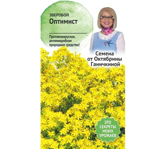 Семена ОКТЯБРИНА ГАНИЧКИНА Зверобой Оптимист 0.1 г 120142