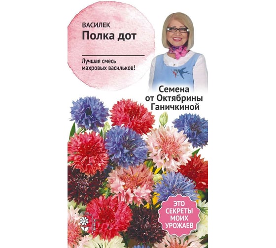 Семена ОКТЯБРИНА ГАНИЧКИНА Василек Полка дот 0.2 г 121245 1