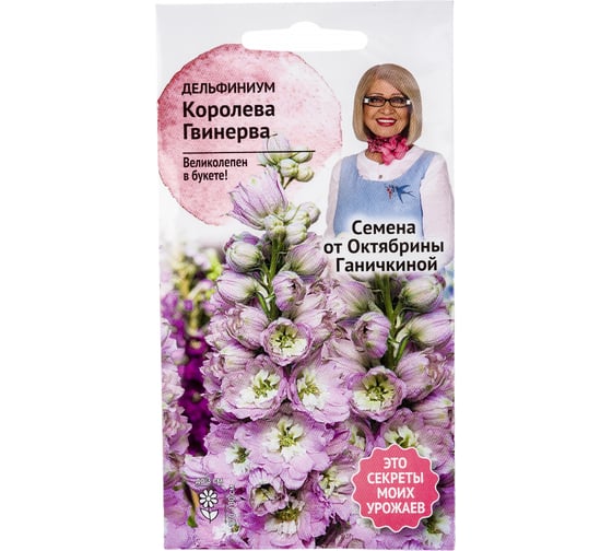 Семена ОКТЯБРИНА ГАНИЧКИНА Дельфиниум Королева Гвинерва 0.1 г 119015 1