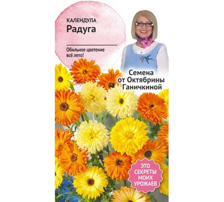 Семена ОКТЯБРИНА ГАНИЧКИНА Календула Радуга 0.5 г 119336