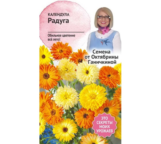 Семена ОКТЯБРИНА ГАНИЧКИНА Календула Радуга 0.5 г 119336 1
