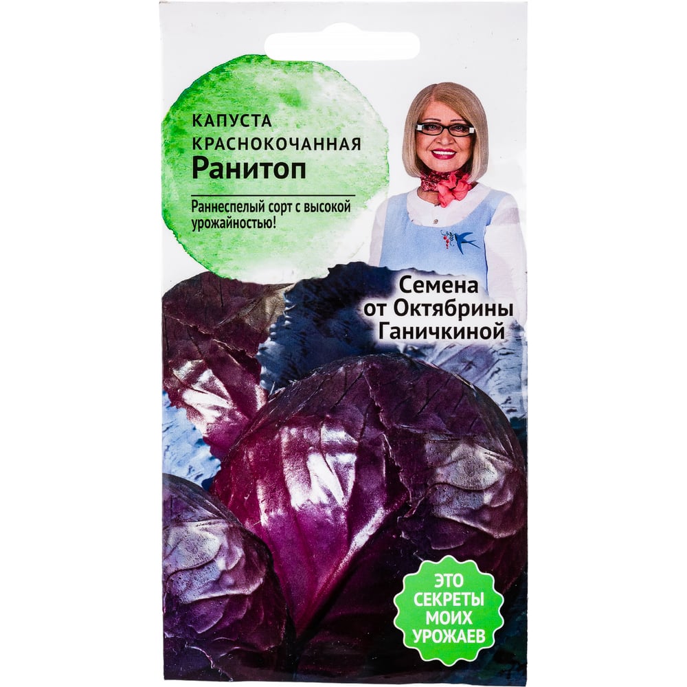 Семена ОКТЯБРИНА ГАНИЧКИНА Капуста краснокочанная Ранитоп 0.3 г 119103 ...