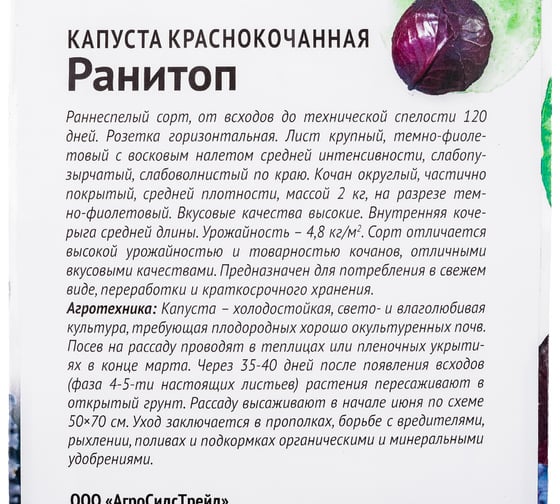 Семена ОКТЯБРИНА ГАНИЧКИНА Капуста краснокочанная Ранитоп 0.3 г 119103