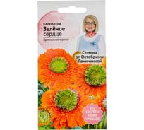 Семена ОКТЯБРИНА ГАНИЧКИНА Календула Зеленое сердце 0.25 г 119018