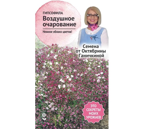 Семена ОКТЯБРИНА ГАНИЧКИНА Гипсофила Воздушное очарование 0.1 г 119326 1