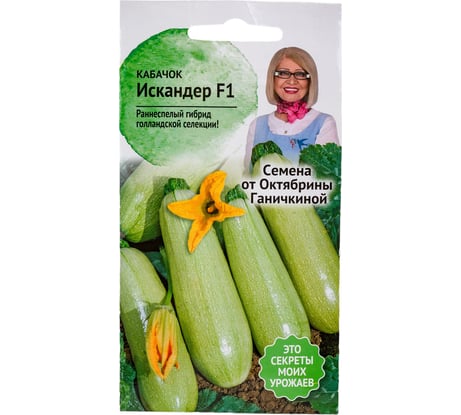 Семена ОКТЯБРИНА ГАНИЧКИНА Кабачок Искандер F1 5 шт. 120146