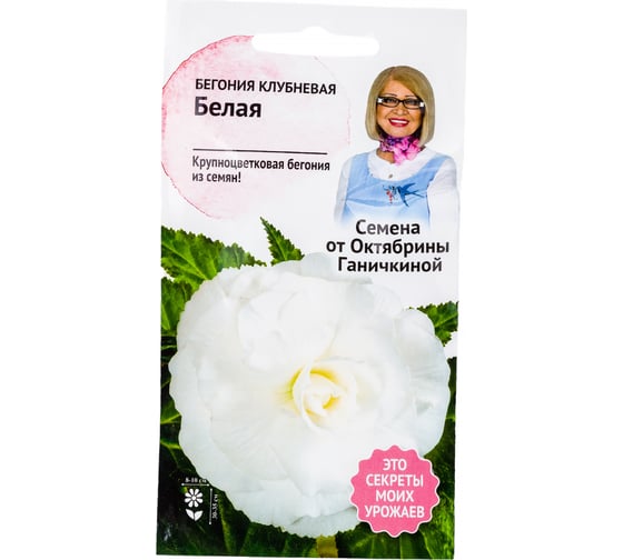 Семена ОКТЯБРИНА ГАНИЧКИНА Бегония клубневая Белая 6 шт. 118852