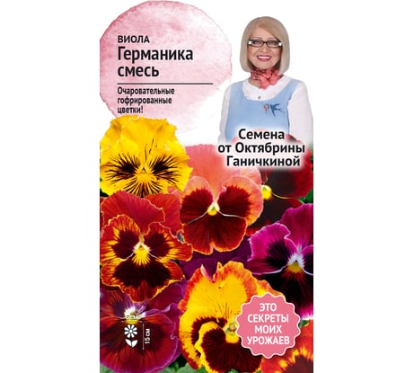 Семена ОКТЯБРИНА ГАНИЧКИНА Виола Германика 0.1 г 119008