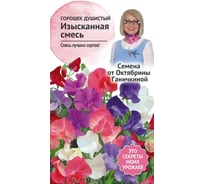 Семена ОКТЯБРИНА ГАНИЧКИНА Горошек душистый Изысканная смесь 1 г 119014
