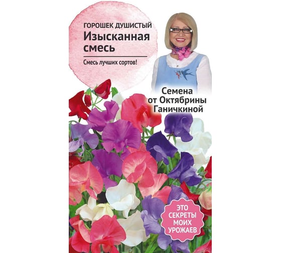 Семена ОКТЯБРИНА ГАНИЧКИНА Горошек душистый Изысканная смесь 1 г 119014 1