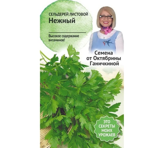 Семена ОКТЯБРИНА ГАНИЧКИНА Сельдерей листовой Нежный 0.3 г 115044 1