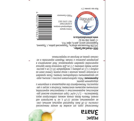 Семена ОКТЯБРИНА ГАНИЧКИНА Редис Злата 2 г 119143