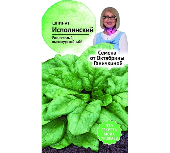 Семена ОКТЯБРИНА ГАНИЧКИНА Шпинат Исполинский 2 г 119545 1