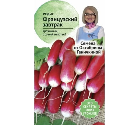 Семена ОКТЯБРИНА ГАНИЧКИНА Редис Французский завтрак 3 г 119207