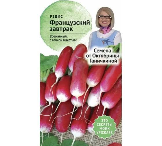 Семена ОКТЯБРИНА ГАНИЧКИНА Редис Французский завтрак 3 г 119207 1