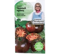 Семена ОКТЯБРИНА ГАНИЧКИНА Томат Черный принц 10 шт. 119677