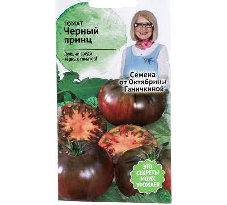 Семена ОКТЯБРИНА ГАНИЧКИНА Томат Черный принц 10 шт. 119677