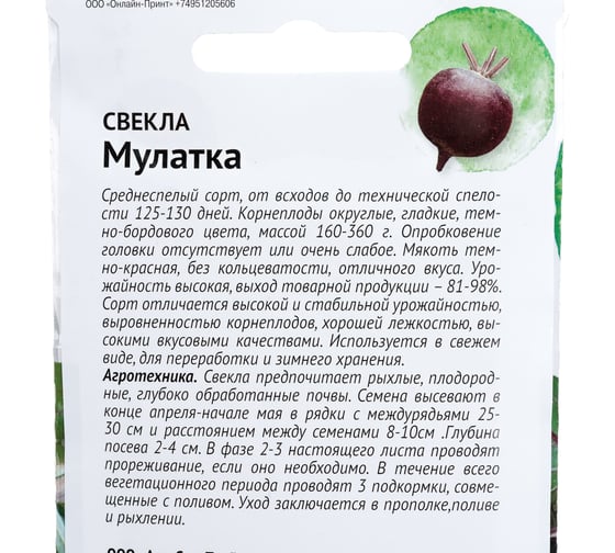 Семена ОКТЯБРИНА ГАНИЧКИНА Свекла Мулатка 2 г 119662