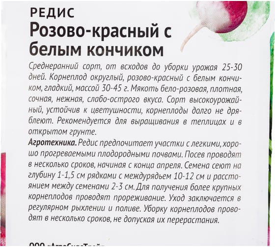 Семена ОКТЯБРИНА ГАНИЧКИНА Редис Розово-красный с белым кончиком 3 г 120195