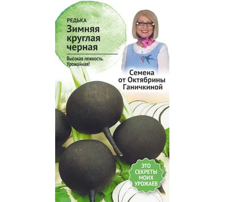 Семена ОКТЯБРИНА ГАНИЧКИНА Редька Зимняя круглая черная 1 г 119208
