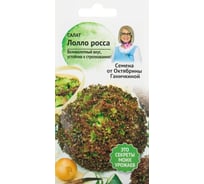 Семена ОКТЯБРИНА ГАНИЧКИНА Салат Лолло Росса 1 г 119210