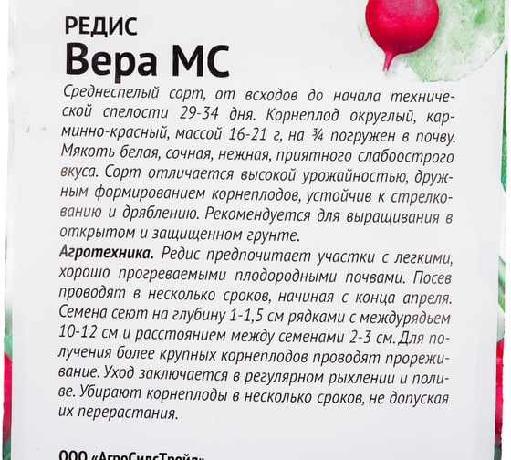 Семена ОКТЯБРИНА ГАНИЧКИНА Редис Вера МС 3 г 119146