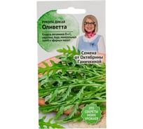 Семена ОКТЯБРИНА ГАНИЧКИНА Салат Рукола дикая Оливетта 0.3 г 119541