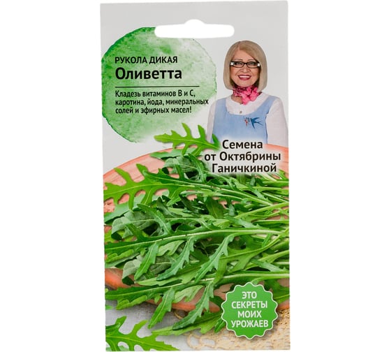 Семена ОКТЯБРИНА ГАНИЧКИНА Салат Рукола дикая Оливетта 0.3 г 119541
