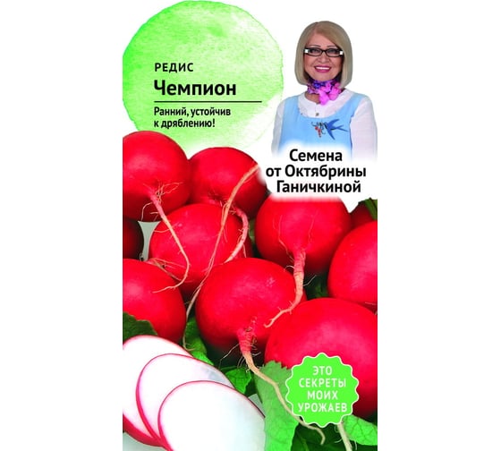 Семена ОКТЯБРИНА ГАНИЧКИНА Редис Чемпион 3 г 119145 1