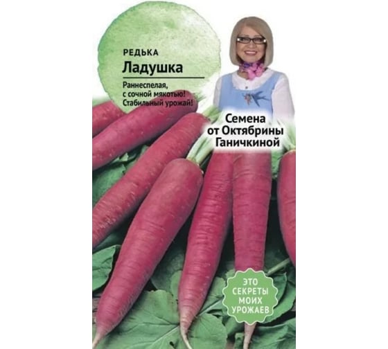 Семена ОКТЯБРИНА ГАНИЧКИНА Редька Ладушка 1 г 120196 1