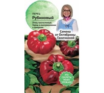 Семена ОКТЯБРИНА ГАНИЧКИНА Перец Рубиновый 10 шт. 120167