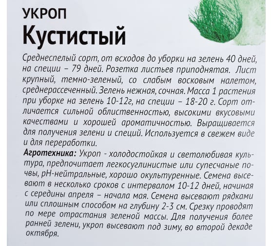 Семена ОКТЯБРИНА ГАНИЧКИНА Укроп Кустистый 3 г 115029