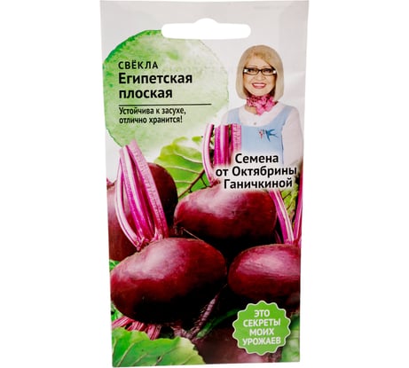 Семена ОКТЯБРИНА ГАНИЧКИНА Свекла Египетская плоская 3 г 119362