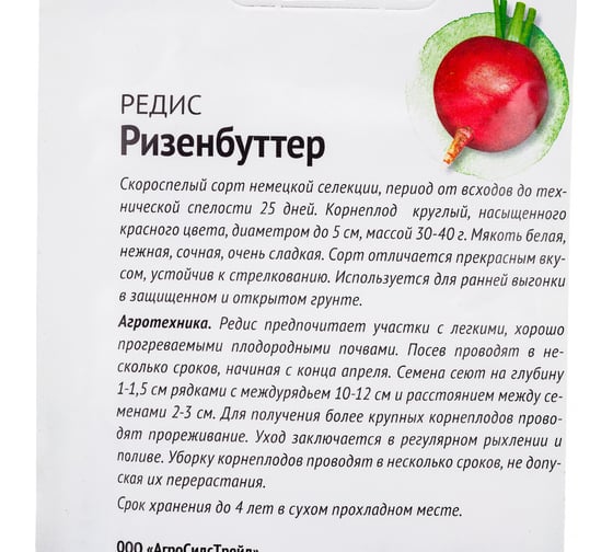 Семена ОКТЯБРИНА ГАНИЧКИНА Редис Ризенбуттер 3 г 120194