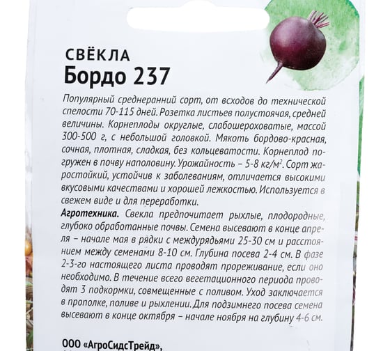 Семена ОКТЯБРИНА ГАНИЧКИНА Свекла Бордо 237 3 г 119185