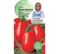 Семена ОКТЯБРИНА ГАНИЧКИНА Томат Груша красная 10 шт. 120022