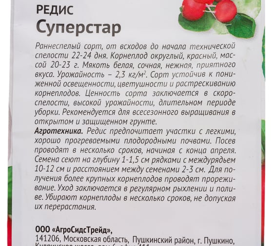 Семена ОКТЯБРИНА ГАНИЧКИНА Редис Суперстар 1 г 119142