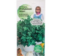 Семена ОКТЯБРИНА ГАНИЧКИНА Петрушка Итальянский гигант 2 г 119140