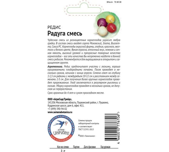 Семена ОКТЯБРИНА ГАНИЧКИНА Редис Радуга смесь 3 г 119540