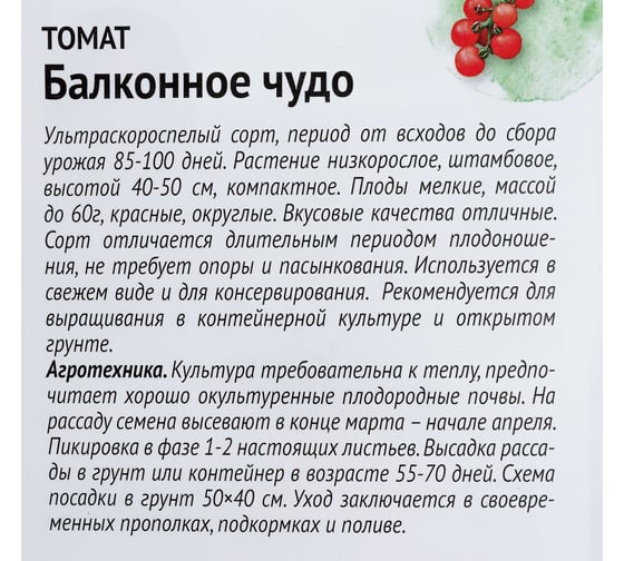 Семена ОКТЯБРИНА ГАНИЧКИНА Томат Балконное чудо 0.1 г 119182