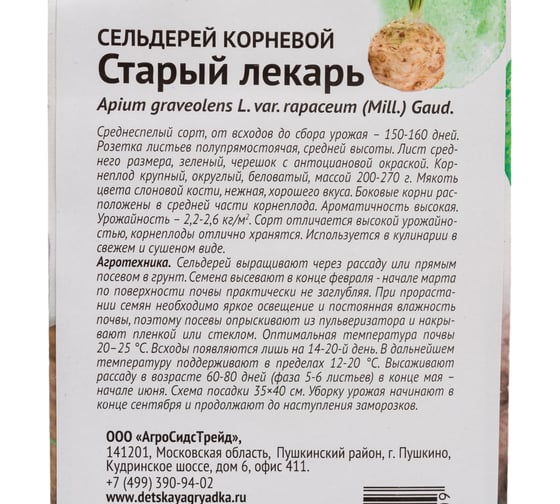 Семена ОКТЯБРИНА ГАНИЧКИНА Сельдерей корневой Старый лекарь 0.3 г 119159