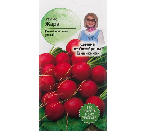 Семена ОКТЯБРИНА ГАНИЧКИНА Редис Жара 3 г 119204 1